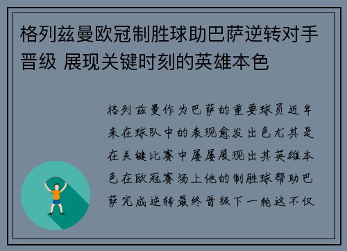 格列兹曼欧冠制胜球助巴萨逆转对手晋级 展现关键时刻的英雄本色