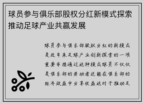 球员参与俱乐部股权分红新模式探索推动足球产业共赢发展